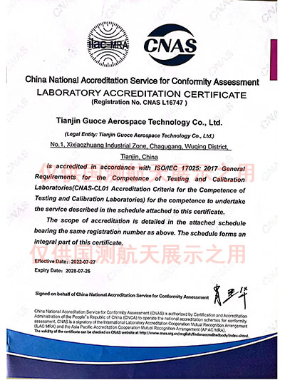 CNAS證書帶水印2.jpg